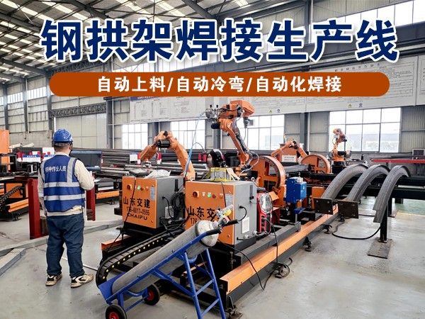 鋼拱架焊接生產(chǎn)線